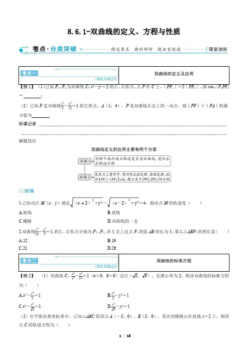 2025年高考数学一轮复习-8.6.1-双曲线的定义、方程与性质【导学案】