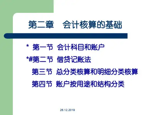 会计学第2 章课件-128页PPT资料