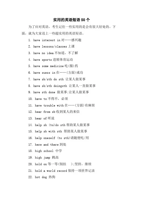 实用的英语短语50个