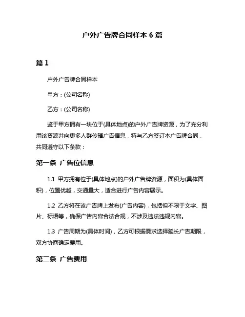 户外广告牌合同样本6篇