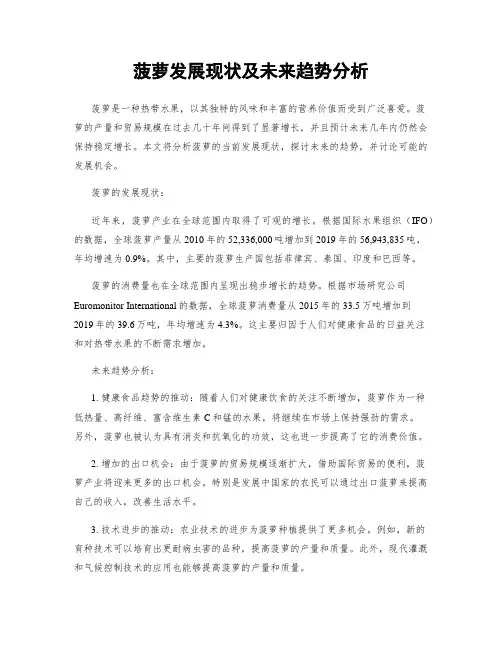 菠萝发展现状及未来趋势分析