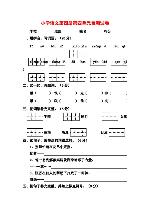 小学语文第四册第四单元自测试卷