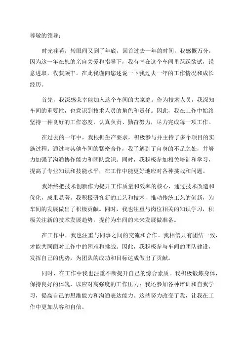 车间技术人员个人年终总结范文