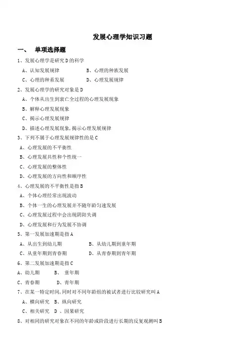 发展习题及答案