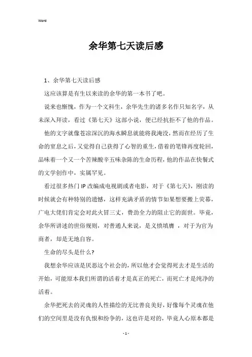 余华第七天读后感