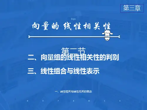 向量组间的线性关系