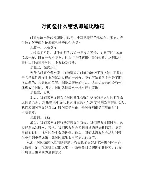 时间像什么稍纵即逝比喻句