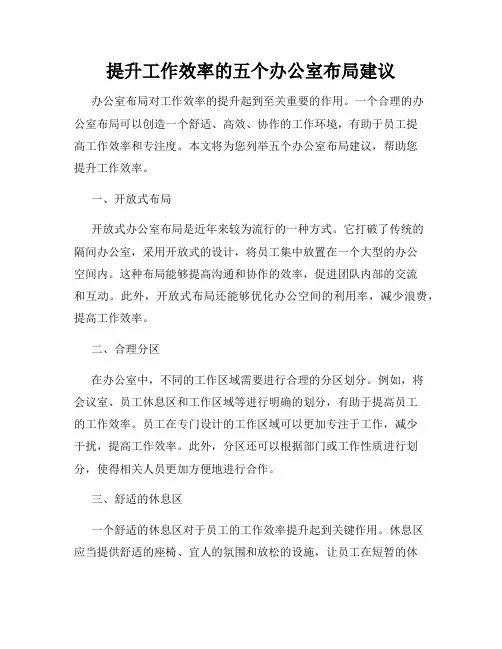 提升工作效率的五个办公室布局建议