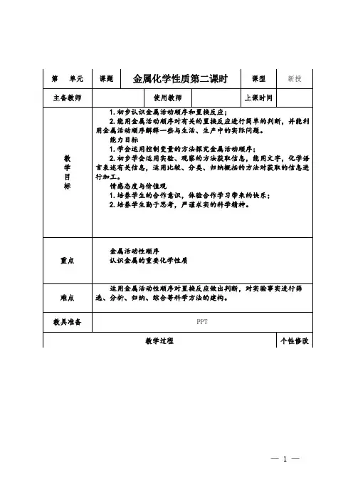金属化学性质第二课时教学设计