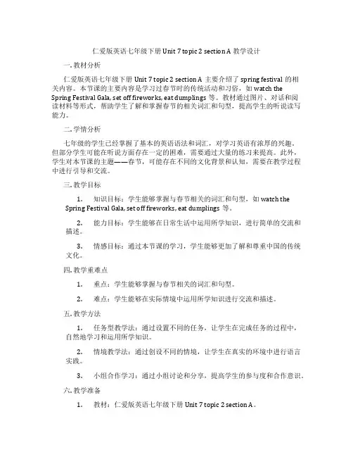 仁爱版英语七年级下册Unit7topic2sectionA教学设计