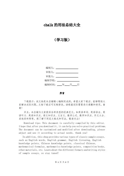chalk的用法总结大全