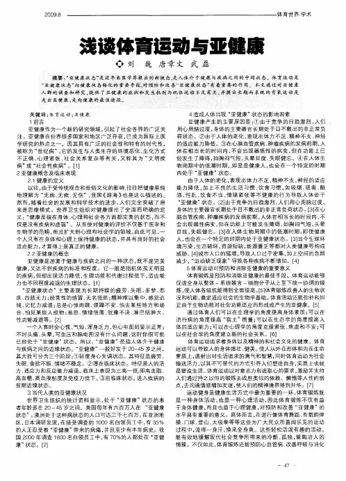 浅谈体育运动与亚健