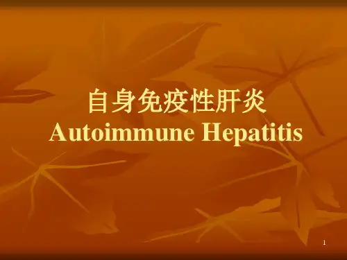 自身免疫性肝炎【5