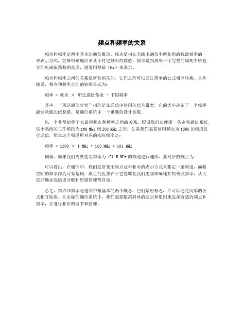 频点和频率的关系