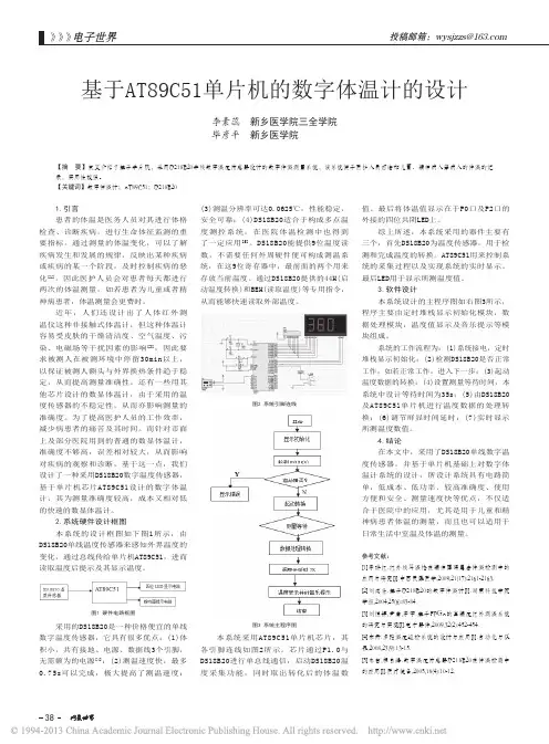 基于AT89C51单片机的数字体温计的设计
