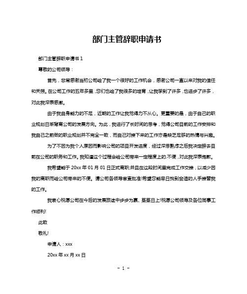 部门主管辞职申请书