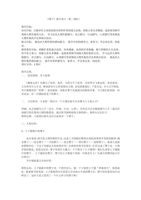 鲁人版高二《中国古代小说选读》婴宁