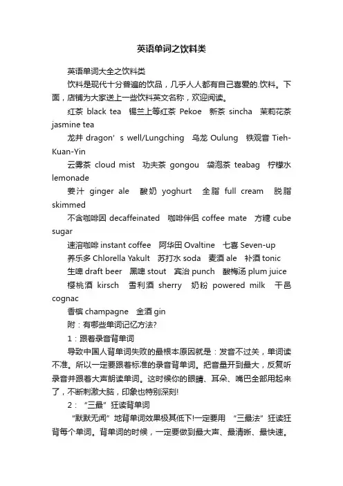 英语单词之饮料类