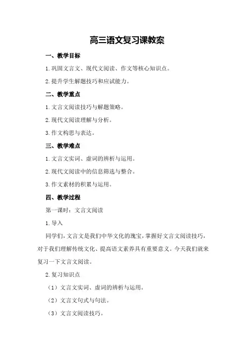 高三语文复习课教案