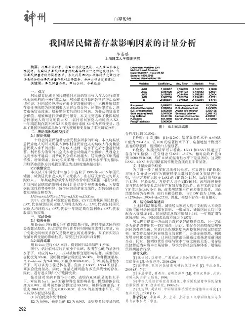 我国居民储蓄存款影响因素的计量分析