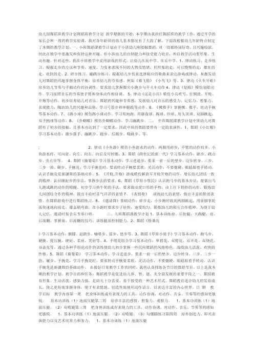 幼儿园舞蹈班教学计划舞蹈班教学计划