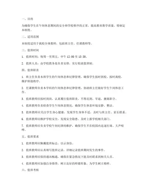 学校教师午间值班管理制度