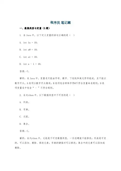 程序员 笔记题