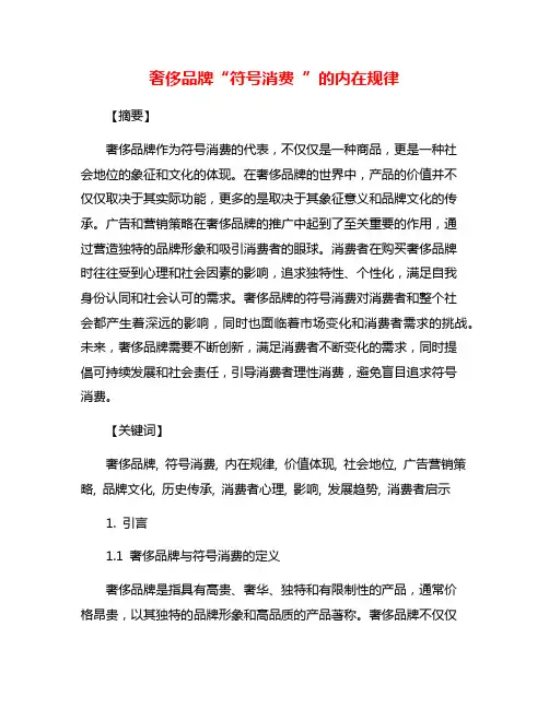 奢侈品牌“符号消费 ”的内在规律