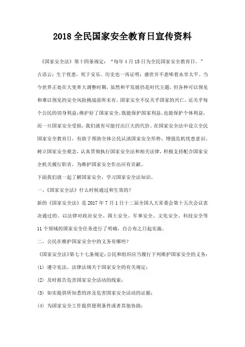 全民国家安全教育日宣传资料