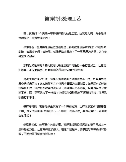 镀锌钝化处理工艺