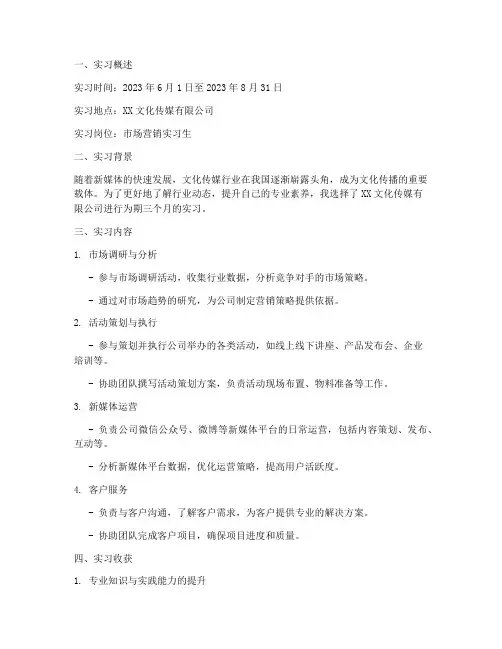 文化传媒实习报告