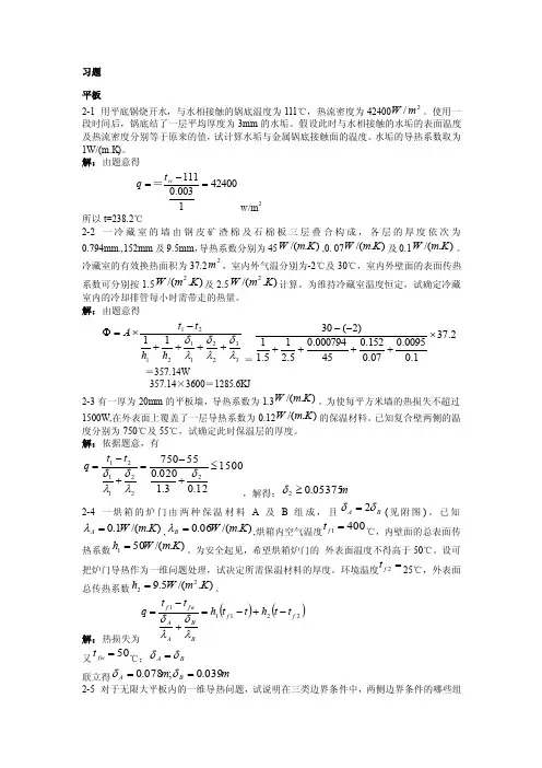 传热学第二章