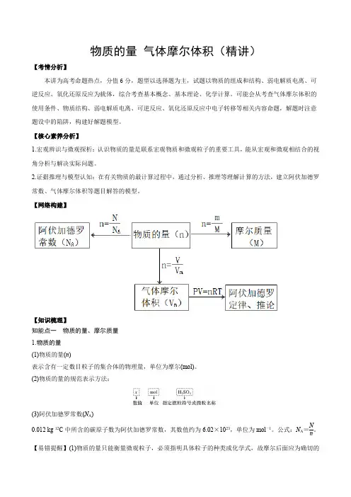 高考化学物质的量气体摩尔体积一轮复习(解析版)