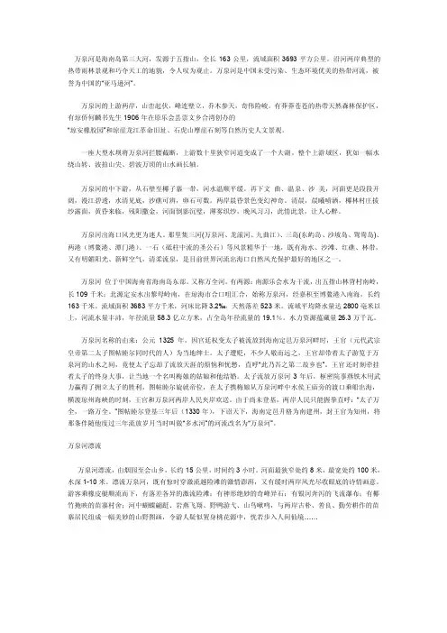 万泉河是海南岛第三大河，发源于五指山，全长163公里，流域