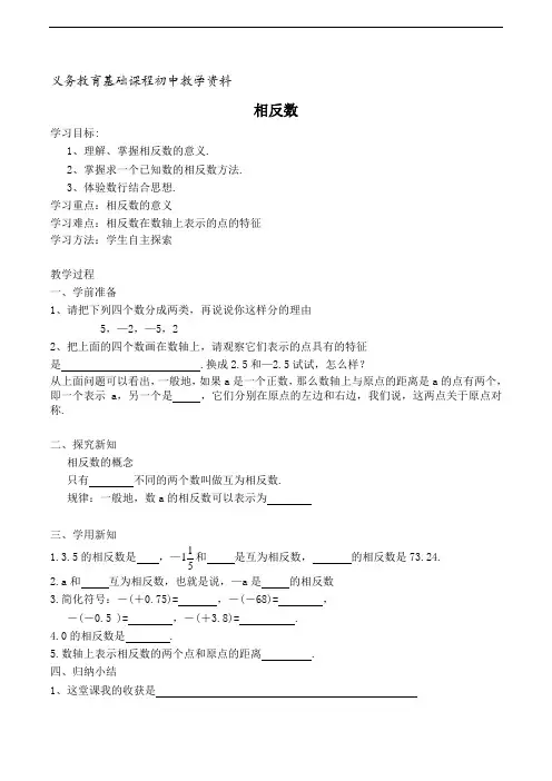 人教版七年级数学上册导学案 相反数