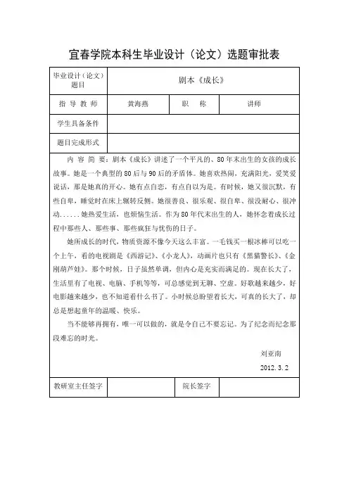 本科生毕业设计选题审批表