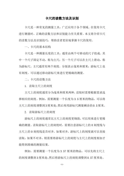 卡尺的读数方法及识别