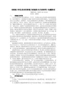音乐课题教学文档