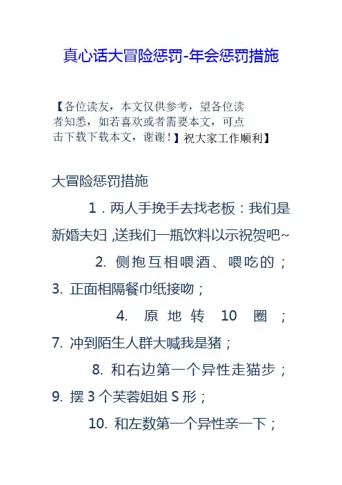 真心话大冒险惩罚~年会惩罚方法