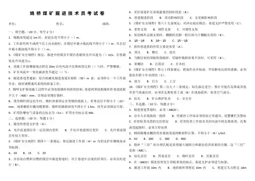 煤矿掘进技术员考试卷(答案)