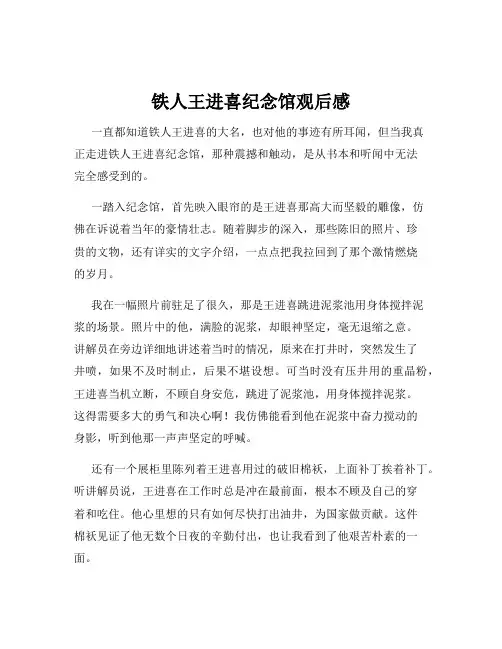 铁人王进喜纪念馆观后感