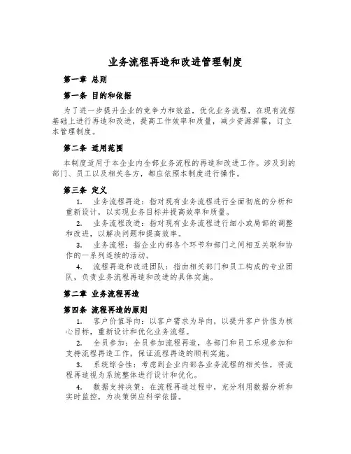 业务流程再造和改进管理制度