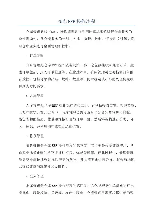 仓库ERP操作流程