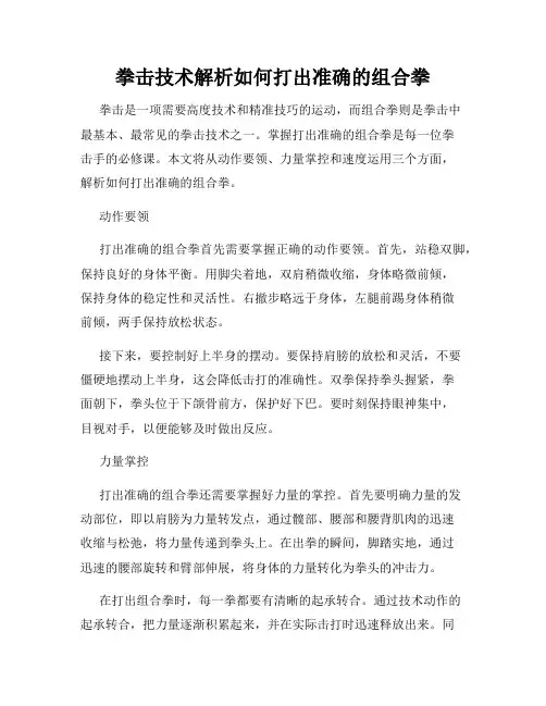 拳击技术解析如何打出准确的组合拳