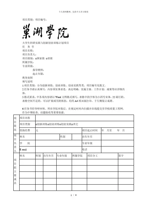 项目类别项目编号