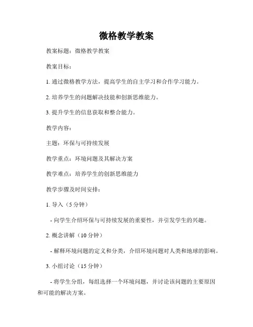 微格教学教案