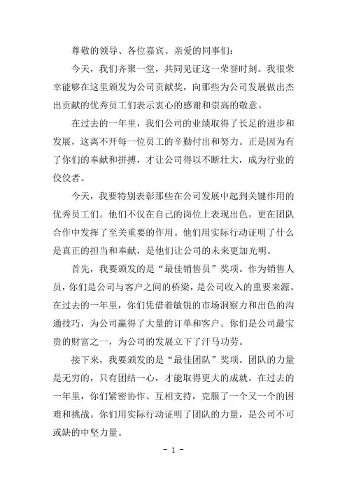 为公司贡献的颁奖词简短