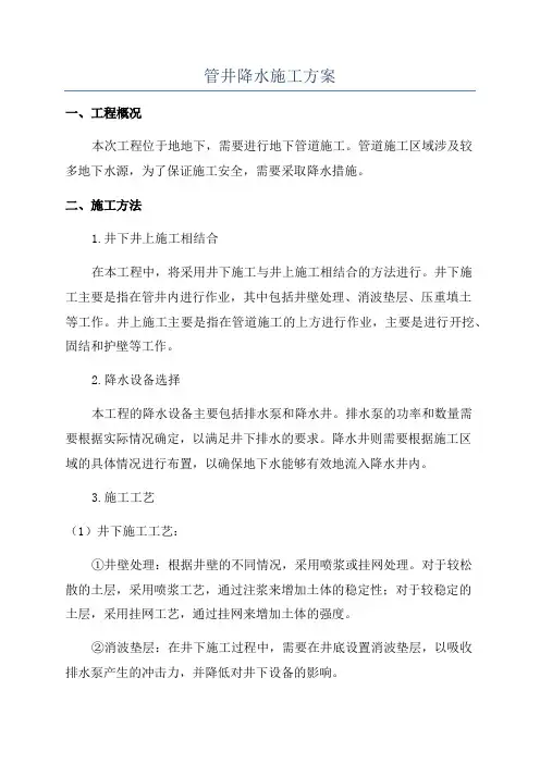 管井降水施工方案