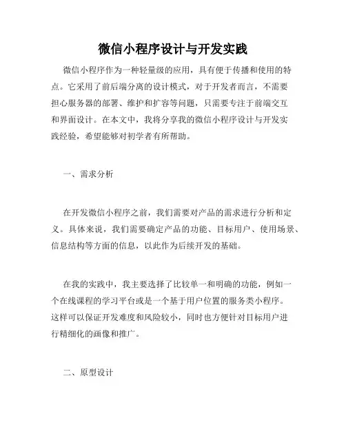 微信小程序设计与开发实践