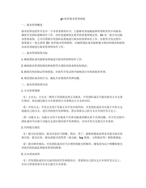 git软件版本管理制度